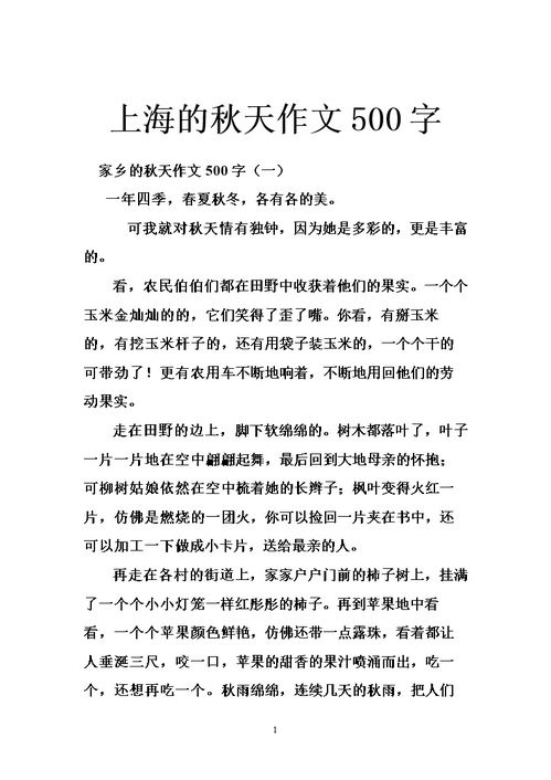讀詩(shī)中的秋有感作文500字作文開(kāi)頭