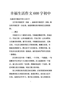 生活就是600字作文開(kāi)頭