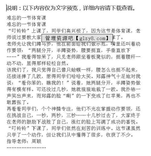 體育節(jié)作文開(kāi)頭多一點(diǎn)