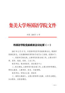 責(zé)任分工的會議紀(jì)要(安全責(zé)任分工制度)