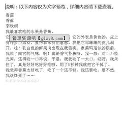 香蕉的謎語(yǔ)開頭作文