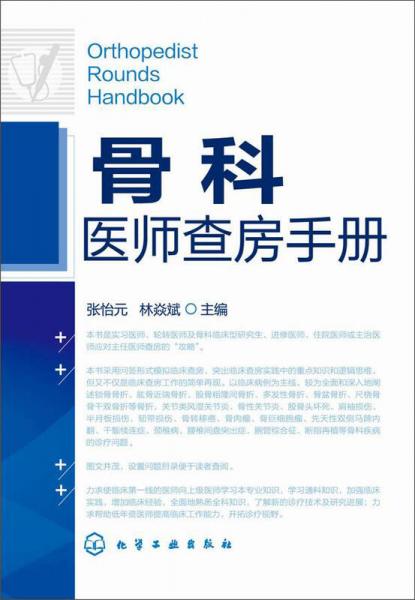 骨科醫師個(gè)人述職報告(骨科醫師進(jìn)修個(gè)人鑒定)