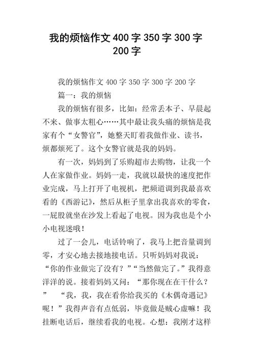 七級作文《我的煩惱》開(kāi)頭