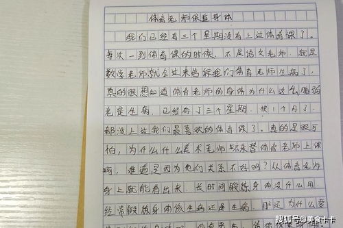 老是不在的體育課作文開頭