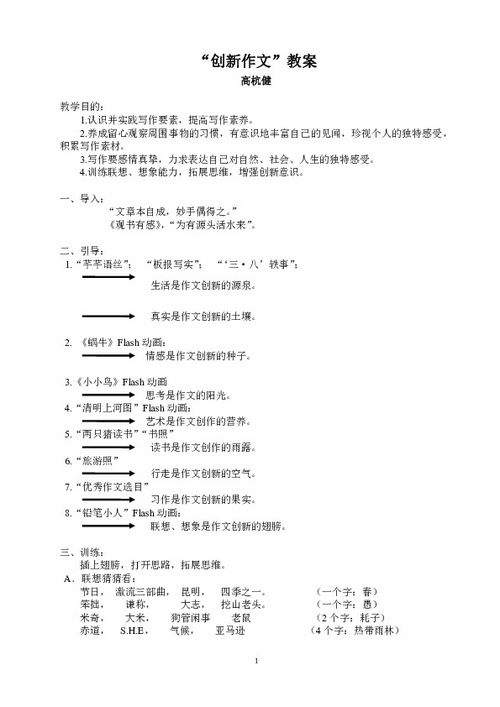 作文開(kāi)頭微訓(xùn)練教案