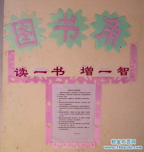 教室圖書(shū)角的標語(yǔ)大全(關(guān)于圖書(shū)角的標語(yǔ)有哪些)