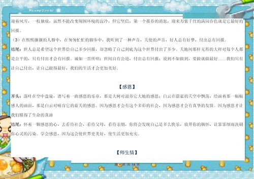 作文開頭結(jié)尾神仙句子簡(jiǎn)短,作文神仙開頭結(jié)尾的句子,運(yùn)動(dòng)會(huì)作文開頭結(jié)尾神仙句子