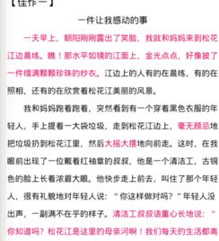 感動的一刻五百字作文開頭