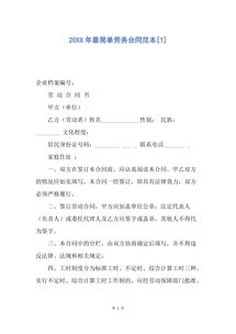 勞務費合同(勞務費合同)