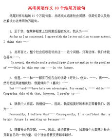 高中英語(yǔ)書(shū)信作文萬(wàn)能句子開(kāi)頭結尾