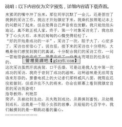 我終于成功的滋味作文開(kāi)頭