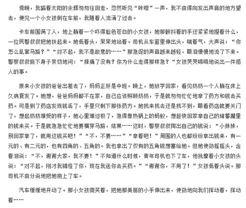 作文所見(jiàn)所聞的開(kāi)頭