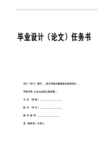 土建畢業(yè)設計開(kāi)題報告(土建畢業(yè)設計開(kāi)題報告(2))