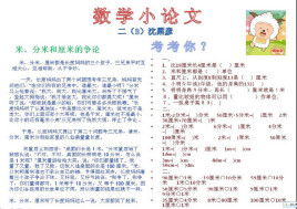 關(guān)于數學(xué)小論文范文(有關(guān)于數學(xué)小論文)