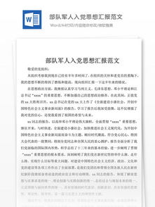 部隊軍官述職報告范文(部隊軍官述職報告范文)