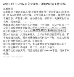 晚霞開(kāi)頭作文