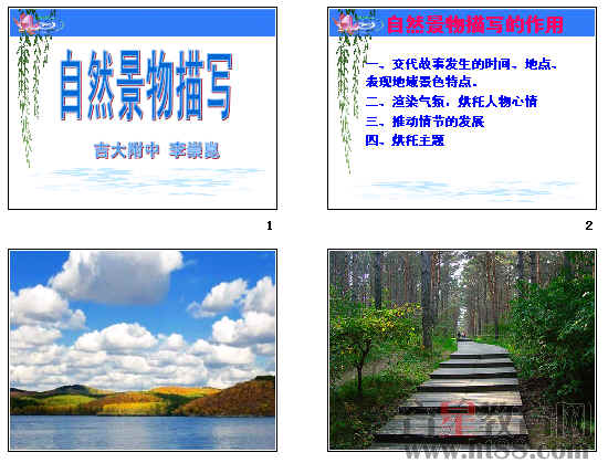 作文開頭景物描寫指導(dǎo)課件