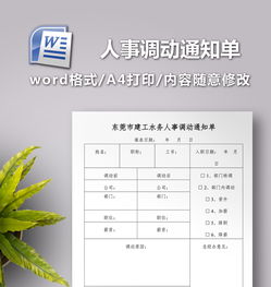  關(guān)于人事調(diào)動(dòng)的通知(人事調(diào)動(dòng)的通知范文)