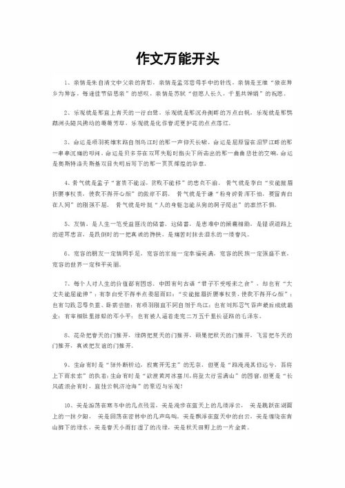 語(yǔ)文作文萬(wàn)能開(kāi)頭知乎