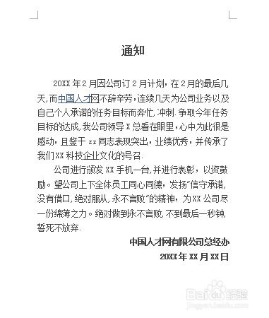 關(guān)于員工獎勵通知范文(關(guān)于員工獎勵通知)