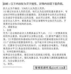 會(huì )計就業(yè)情況調查報告(會(huì )計就業(yè)情況的調查報告)