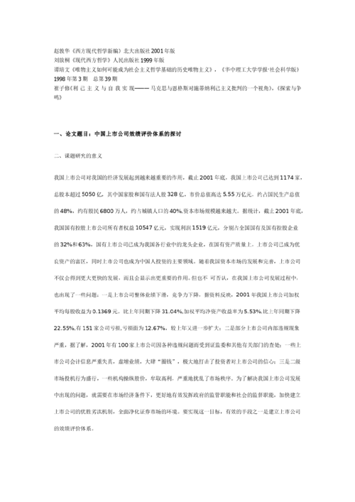 畢業(yè)生論文開(kāi)題報告(畢業(yè)生論文開(kāi)題報告)