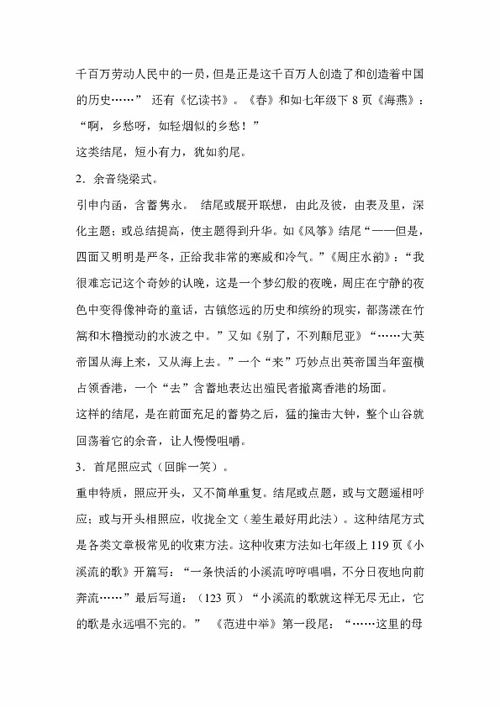 三級作文好的開(kāi)頭結尾摘抄大全