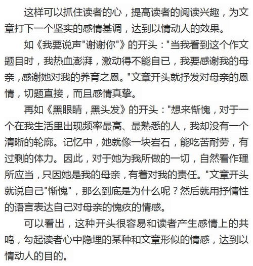 語(yǔ)文作文懸念開(kāi)頭