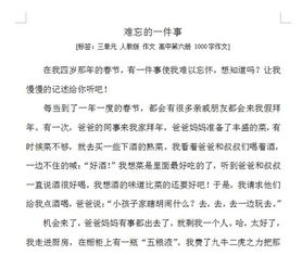 難忘那事作文開(kāi)頭