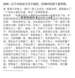 寫(xiě)一次游戲搶椅子作文開(kāi)頭