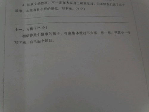 關(guān)于班集體的開(kāi)頭作文