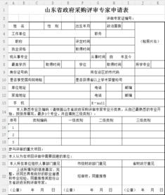 辦公室采購申請(qǐng)報(bào)告(采購申請(qǐng)報(bào)告)