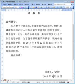 產(chǎn)假申請書(shū)格式范文(產(chǎn)假申請書(shū)的格式規范)
