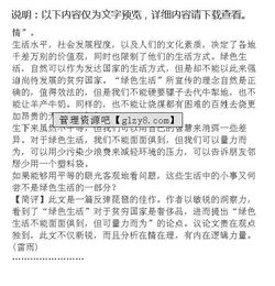 五級有關(guān)綠色生活的作文開(kāi)頭