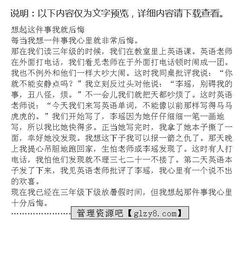 想起這件事我就激動(dòng)作文的開(kāi)頭