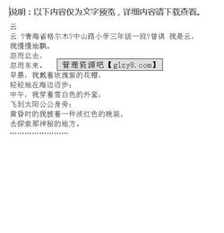 生活中感動的一件事小學三級作文開頭結尾