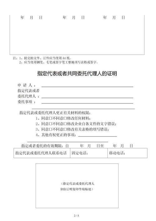 法人變更書(shū)面申請(qǐng)書(shū)(法人變更書(shū)面申請(qǐng)書(shū))