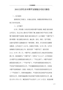 實(shí)習專(zhuān)題報告(大學(xué)“藝術(shù)與成才”專(zhuān)題報告會(huì ))