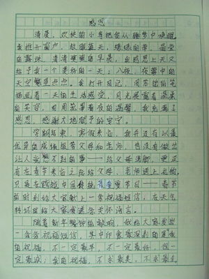 感謝老師4字初一作文開頭結(jié)尾