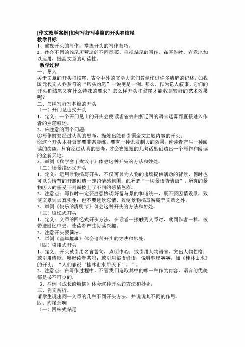 語(yǔ)文寫(xiě)人作文開(kāi)頭和結尾