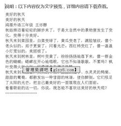 秋天真美麗作文600字作文開(kāi)頭