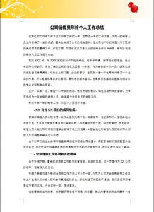 銷(xiāo)售工作報告(銷(xiāo)售工作報告)