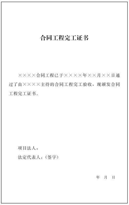 主體結(jié)構(gòu)工程質(zhì)量驗(yàn)收的證明書(shū)格式范文(關(guān)于工程質(zhì)量驗(yàn)收的證明書(shū))