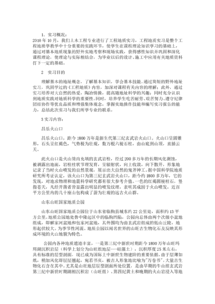 工程地質(zhì)實(shí)習報告范文(工程地質(zhì)實(shí)習報告范文)