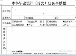 關(guān)于畢業(yè)論文任務(wù)書(shū)的范文(畢業(yè)論文任務(wù)書(shū)格式)