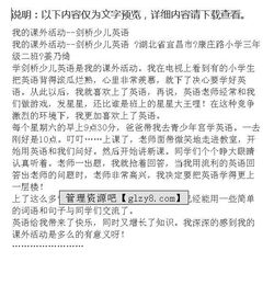關(guān)于課外活動(dòng)的英語(yǔ)作文()