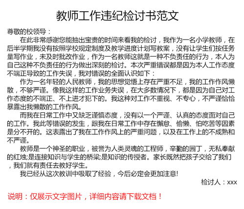 員工上班干私活的檢討書(shū)范文(上班干私活檢討書(shū))