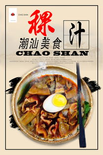 潮汕家鄉傳統美食作文開(kāi)頭