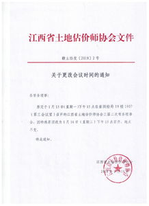 關(guān)于更改例會的通知(關(guān)于例會制度的通知)