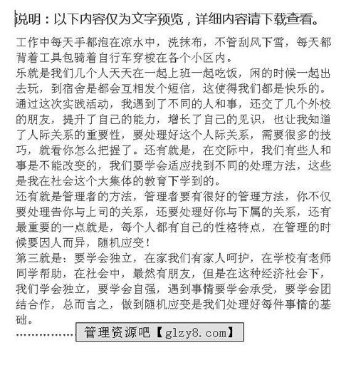 大一新生寒假實(shí)踐報告(大一新生寒假打工字實(shí)踐報告范文)